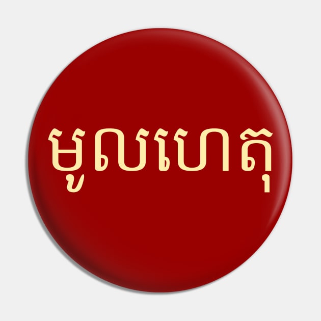 មូលហេតុ means WHY in the Khmer language. Pin by Alibobs