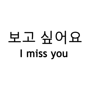 I miss you [보고 싶어요] T-Shirt