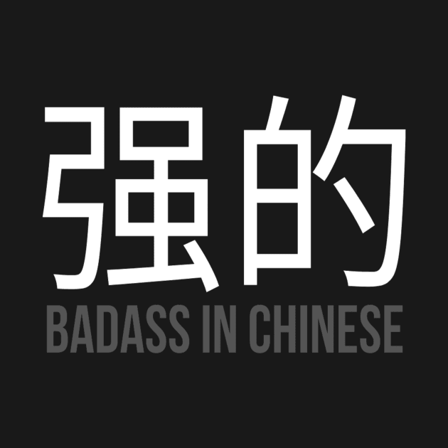 Badass in Chinese " 强的 " Sarcasm Funny Hilarious LMAO Vibes Chinese Typographic Amusing Humorous slogans for Man's & Woman's by Salam Hadi