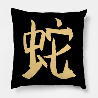 Snake (Chinese Zodiac Sign) Pillow