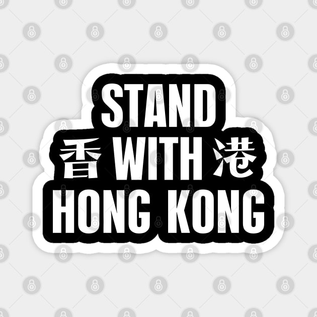 STAND WITH HONG KONG 香港 HONG KONG PROTEST Magnet by ProgressiveMOB