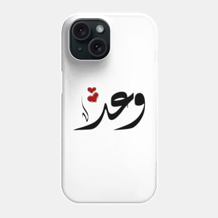 Waad Arabic name وعد Phone Case