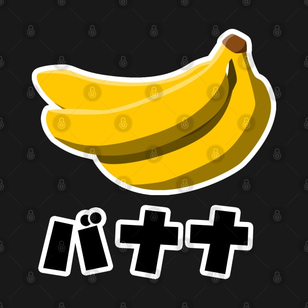 Small Kanji Japanese Banana Fruit Food Tshirt T-Shirt by felixbunny