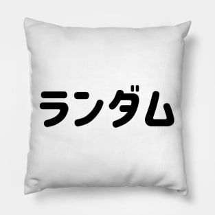 Random in Japanese Katakana ランダム black Pillow