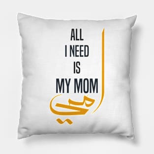 ALL I NEED IS MY MOM , WITH '' MY MOM '' IN ARABIC MOTHERS DAY GIFT Pillow