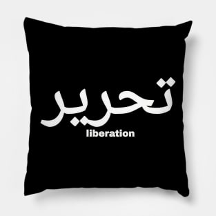 تحرير - Liberation - White - Front Pillow