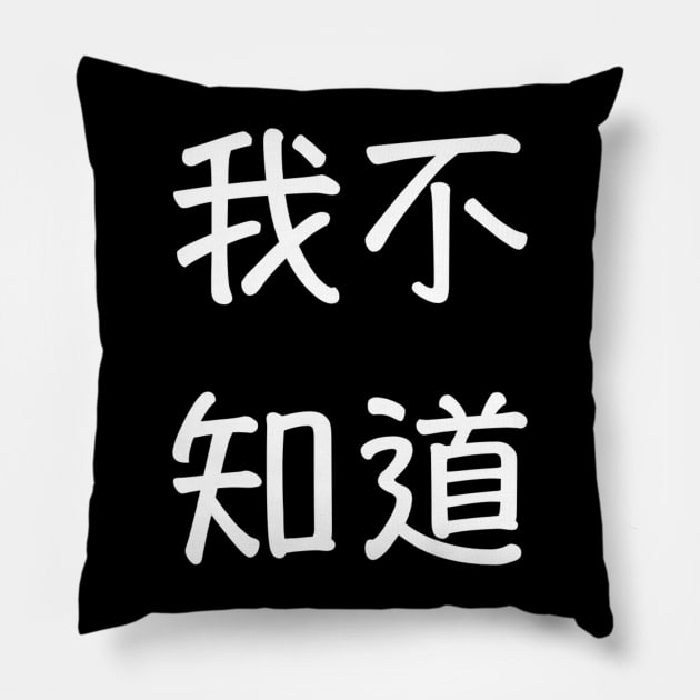 Wo BuZhiDao Pillow by JAC3D