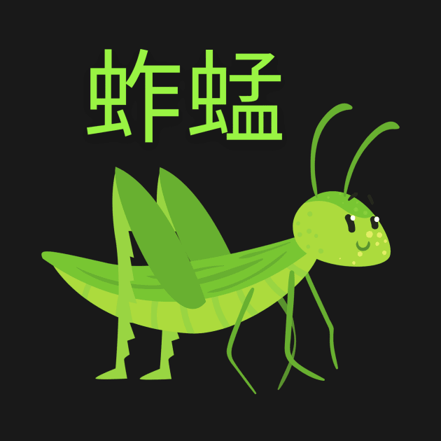 Grasshopper by Great Lakes ShirtWorks