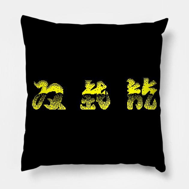 Double Dragon 8 Bit Art Pillow by 8 Fists of Tees