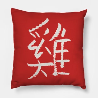 Chicken/ Rooster (Chinese) Zodiac Sign Pillow