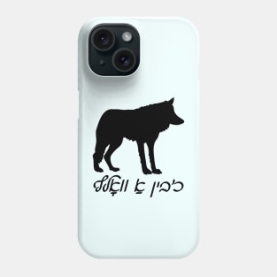 I'm A Wolf (Yiddish) Phone Case