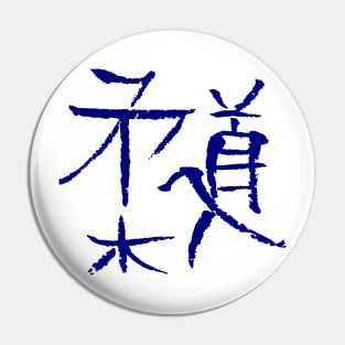 Judo (Japanese) Kanji Pin