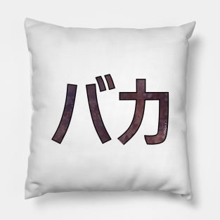 BAKA (Katakana) Pillow