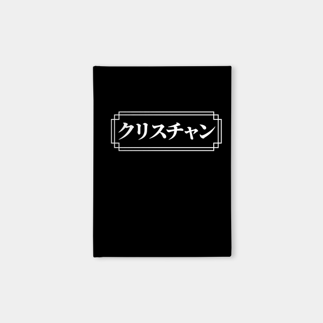 Christian Name In Japanese Christian Notebook Teepublic