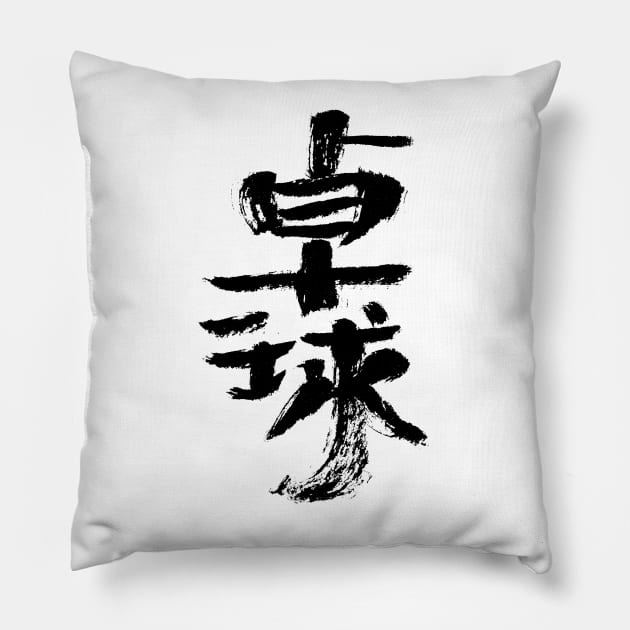 Ping-pong/ Table Tennis  In Japanese Pillow by Nikokosmos