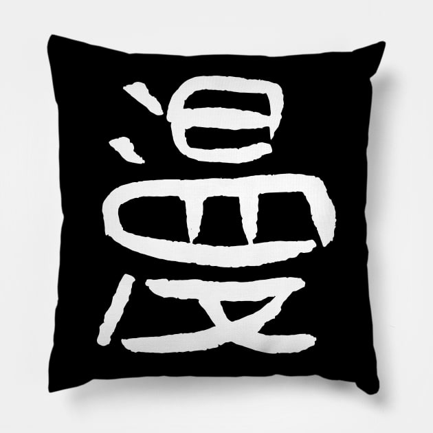 Manga (Kanji / Japanese) Pillow by Nikokosmos