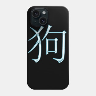 Dog (in chinese) Phone Case