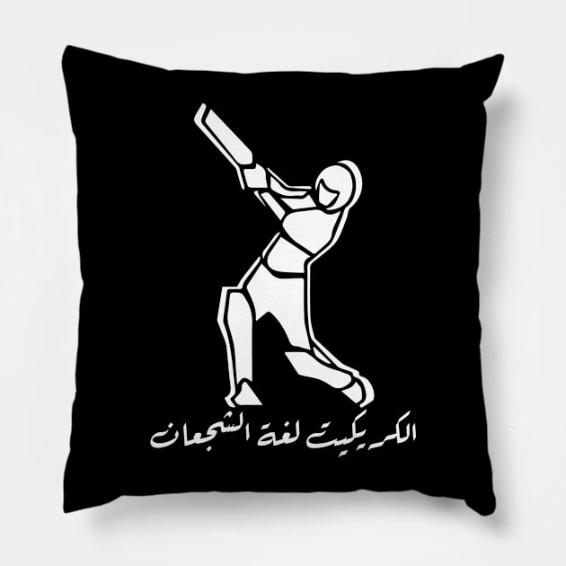 Cricket: The Language of the Brave - Arabic Calligraphy Pillow by WAHAD