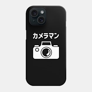 Japanese Camera Man | カメラマン Phone Case
