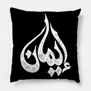 Faith in Arabic Pillow