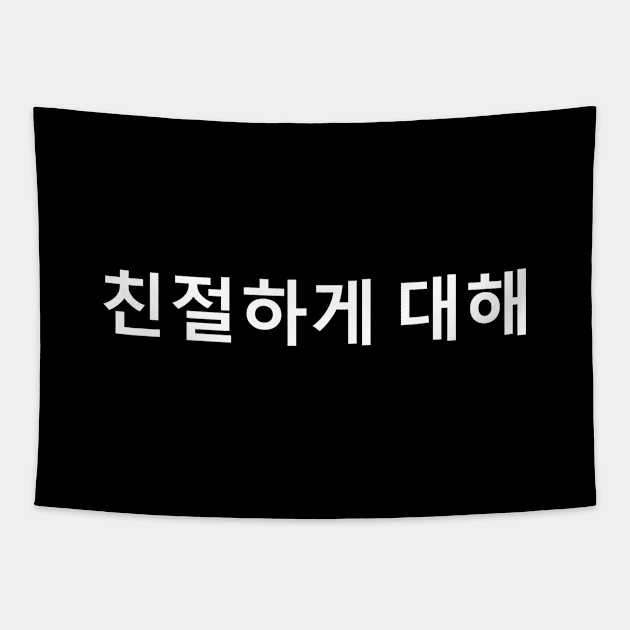 Be Kind In Korean Language (친절하게 대해) Tapestry by SpHu24