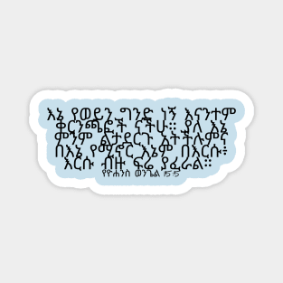 Ethiopian Amharic Bible Quote Magnet