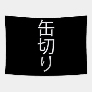 Kankiri - Japanese Hiragana for "Can Opener" Tapestry