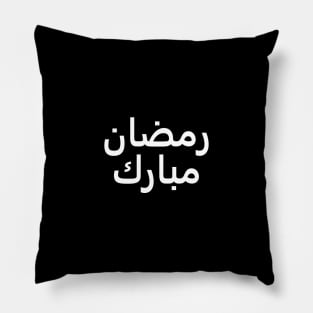 Ramadan Mubarak | رمضان مبارك - Arabic Writing - White Text Pillow