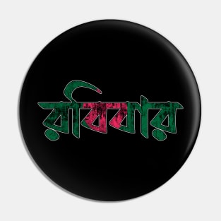 Sunday in Bengali/Bangla Pin