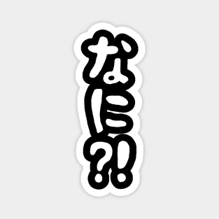 Nani?! なに?! What?! Japanese Nihongo Language Magnet