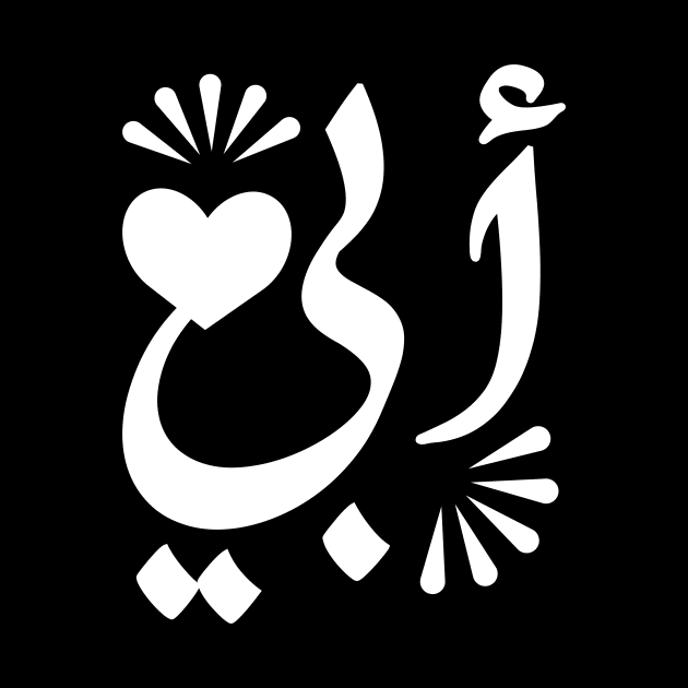 Father in Arabic typography design by DinaShalash