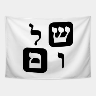 Hebrew Word for Peace Shalom Hebrew Letters Grid Tapestry