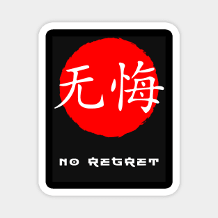 No regret slogan Japanese kanji words character symbol 173 Magnet