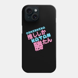 Oshi shika katan 推ししか勝たん Phone Case