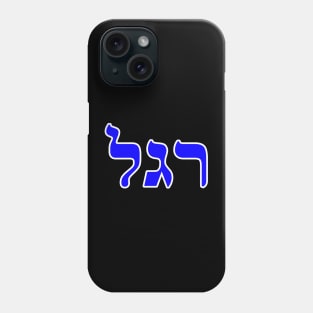 Hebrew Word for Endure - Genesis 33-14 Phone Case