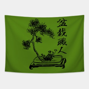 Bonsai Craftsman Japanese kanji writing 盆栽職人 Tapestry