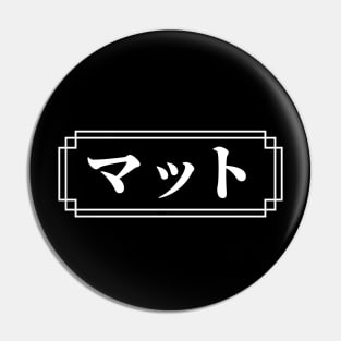 "MATT" Name in Japanese Pin