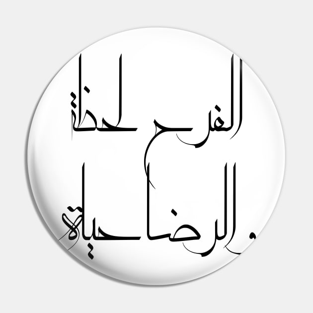 Inspirational Arabic Quote Joy Is a Moment And Contentment Is Life Minimalist Pin by ArabProud