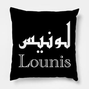 Lounis Calligraphy First Name in Arabic Pillow