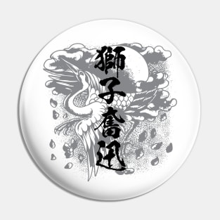 獅子奮迅 Furiously / Japanese idiom kanji character Pin
