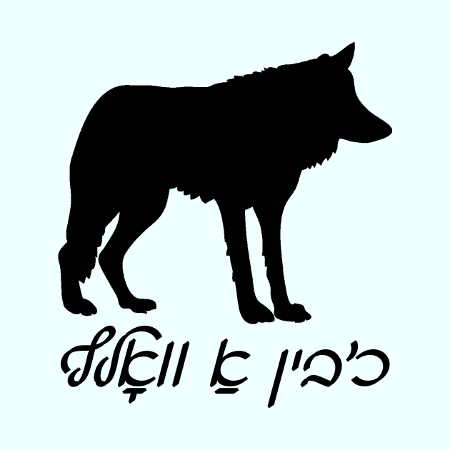 I'm A Wolf (Yiddish) by dikleyt