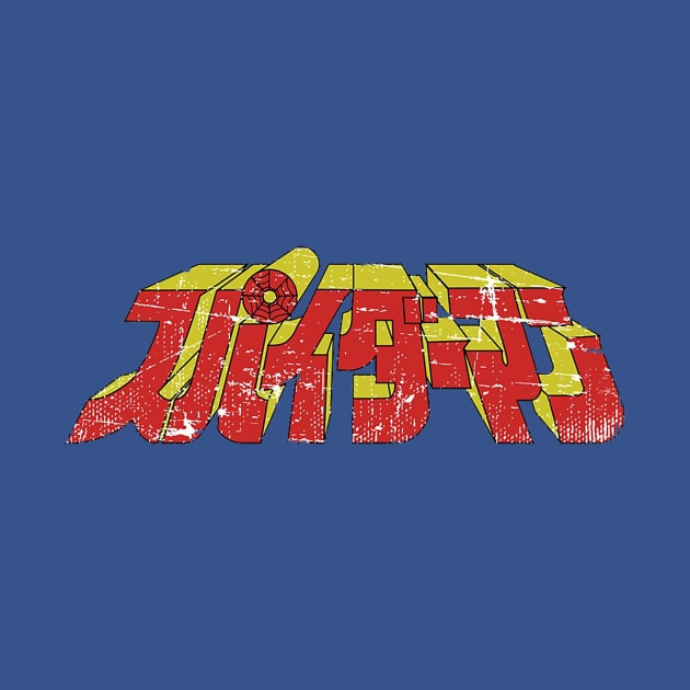 Supaidaman T-Shirt! by The Basement Podcast