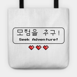 Seek Adventure! 모험을 추구! | Minimal Korean Hangul English Text Aesthetic Streetwear Unisex Design | Shirt, Hoodie, Coffee Mug, Mug, Apparel, Sticker, Gift Tote