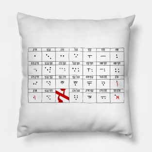 Nikud Hebrew Table Dark Pillow