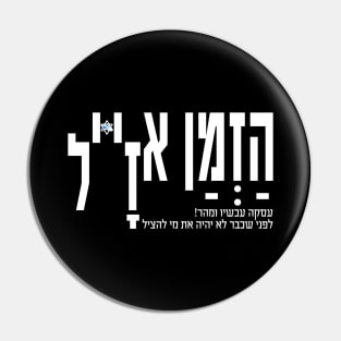 Shirts in solidarity with Israel Pin