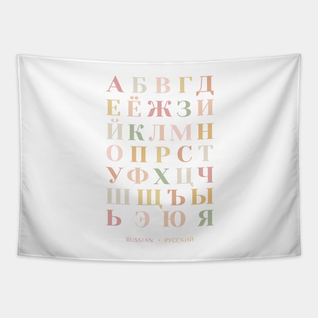 Boho Russian Alphabet Chart, Russia Language Chart Tapestry by typelab