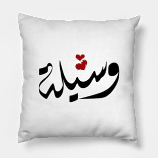 Wasylh Arabic name وسيلة Pillow