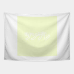 Tsundere Heart Button - Spring Green Tapestry