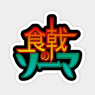 Shokugeki No Souma Logo Magnet