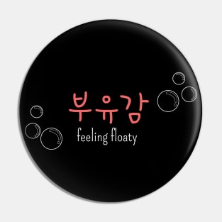 부유감 "feeling floaty" (DARK BG) | Minimal Korean Hangul English Text Aesthetic Streetwear Kawaii Design | Shirt, Hoodie, Coffee Mug, Mug, Apparel, Sticker, Gift, Pins, Totes, Magnets, Pillows Pin